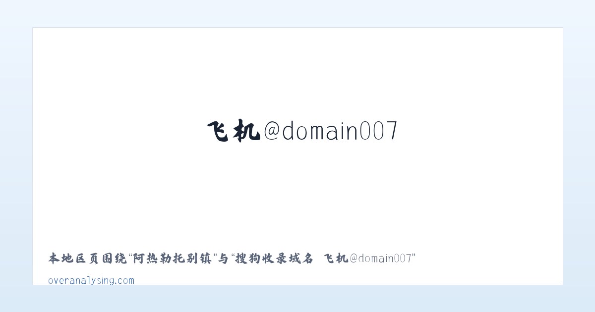 扎格斯台苏木 - 搜狗收录域名 飞机@domain007 主图